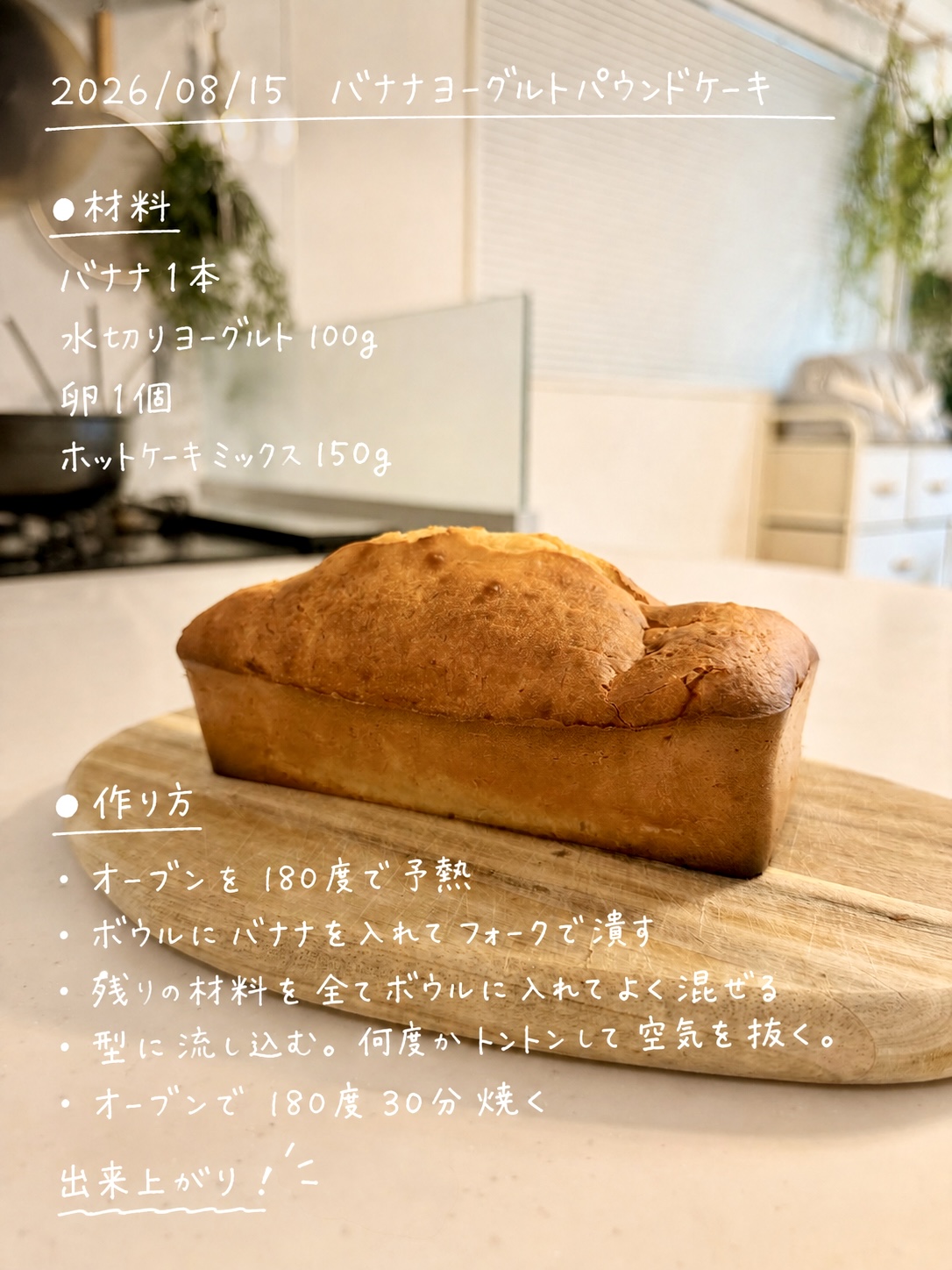 バナナヨーグルトパウンドケーキのレシピカード